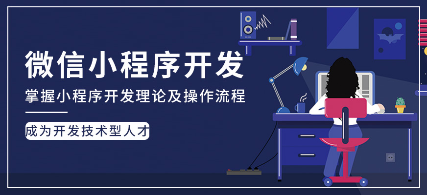 微信小程序開發(fā)