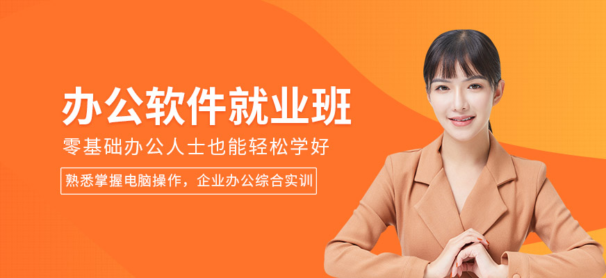 辦公室軟件培訓