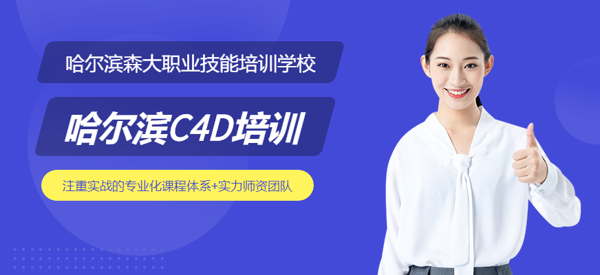 C4D培訓班