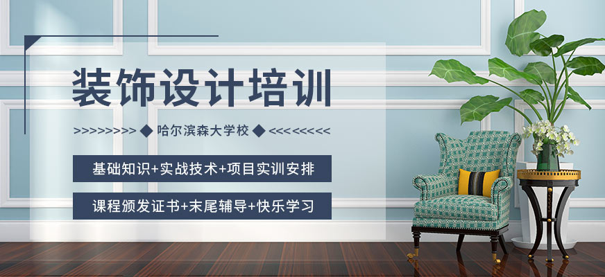 裝飾設(shè)計(jì)