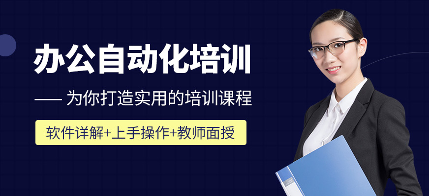 辦公自動化培訓(xùn)