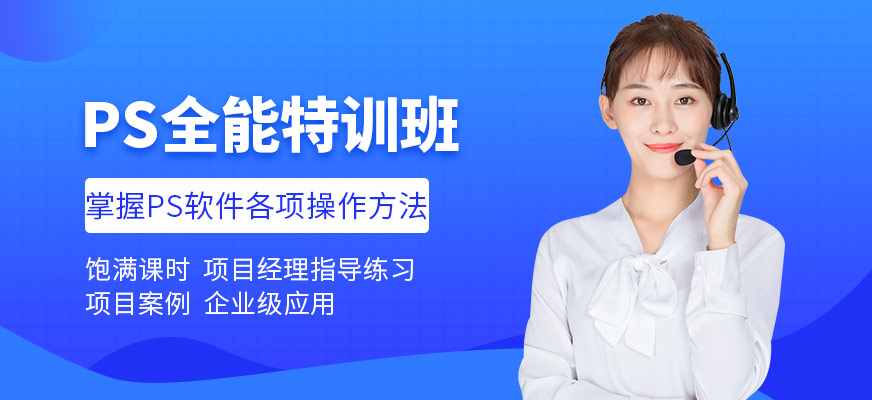 PS培訓(xùn)課程