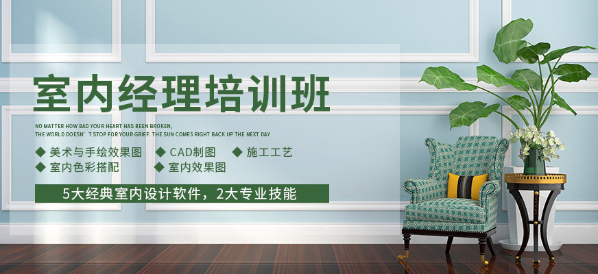 室內(nèi)經(jīng)理培訓(xùn)