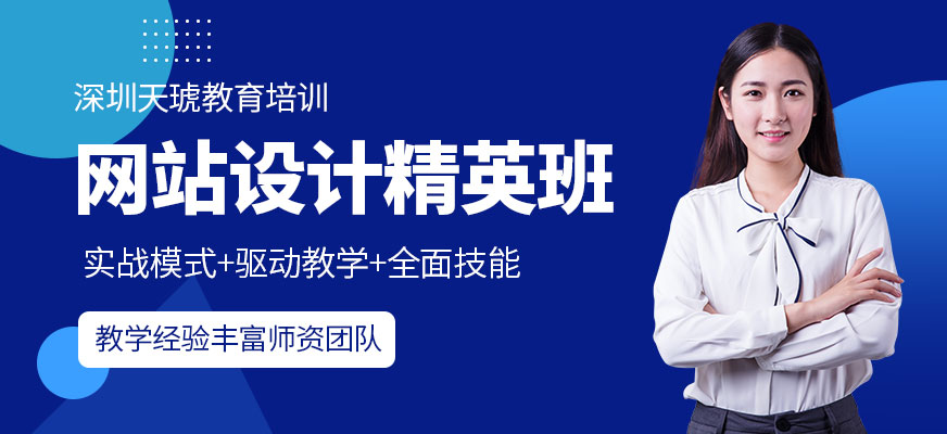網(wǎng)站設(shè)計培訓(xùn)班