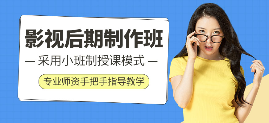 影視后期制作班