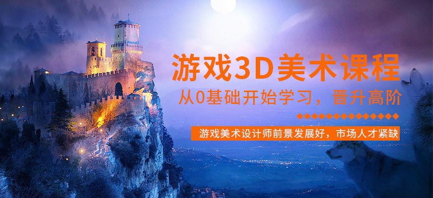 游戲3d培訓