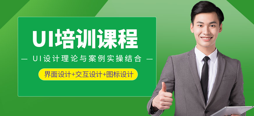 UI設計培訓