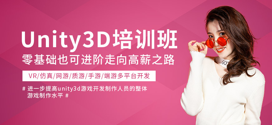 unity3d培訓(xùn)