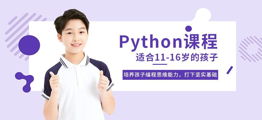 Python培訓(xùn)