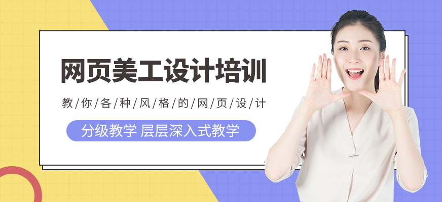 網(wǎng)頁美工培訓