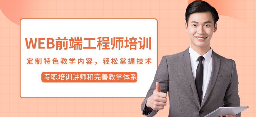 WEB前端工程師