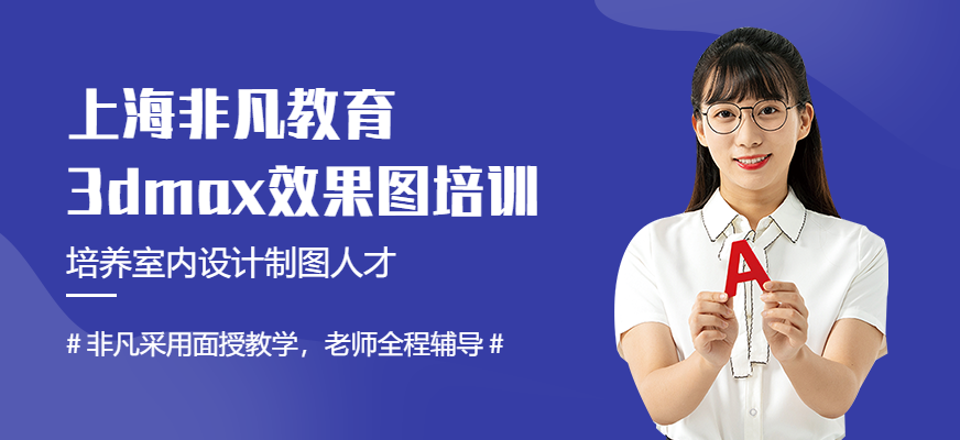 3d效果圖培訓(xùn)