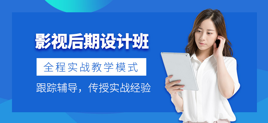 影視后期設計培訓