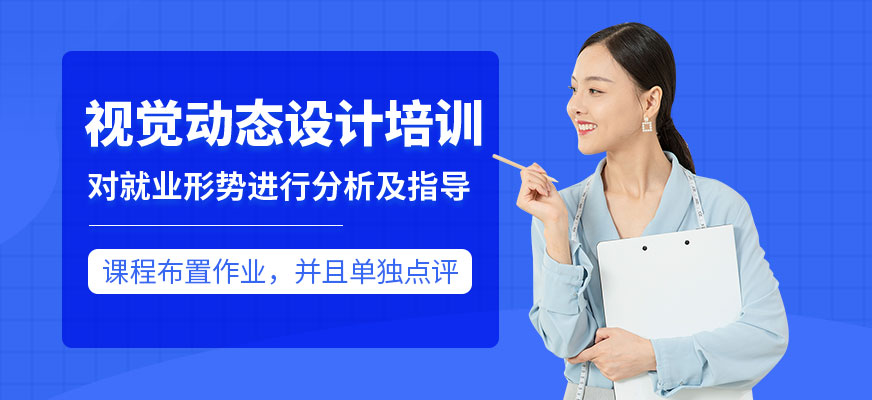 視覺動態(tài)設(shè)計