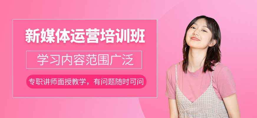 新媒體培訓(xùn)班