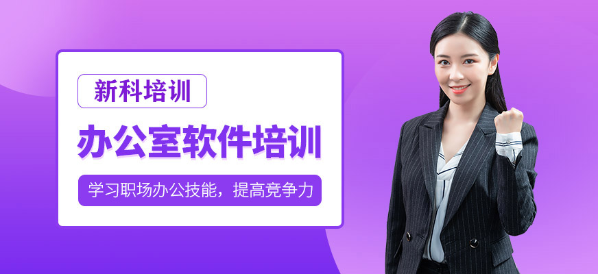 辦公室軟件培訓(xùn)