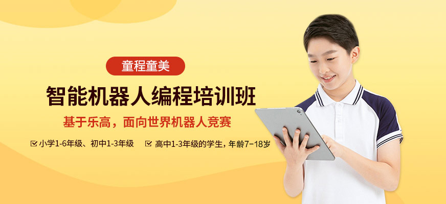 南寧青少年機(jī)器人培訓(xùn)