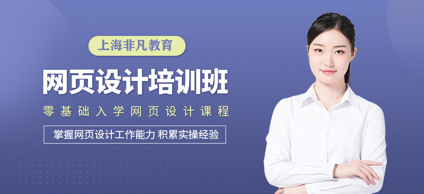 網(wǎng)頁(yè)設(shè)計(jì)就業(yè)班