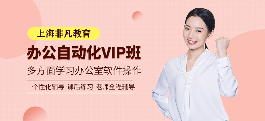 辦公自動化VIP班
