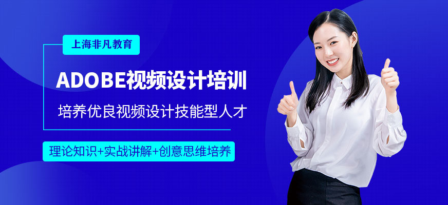 視頻設(shè)計培訓(xùn)