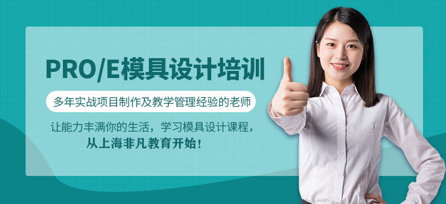 Pro/e模具設計培訓