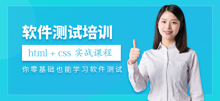 多測(cè)師html+css實(shí)戰(zhàn)班