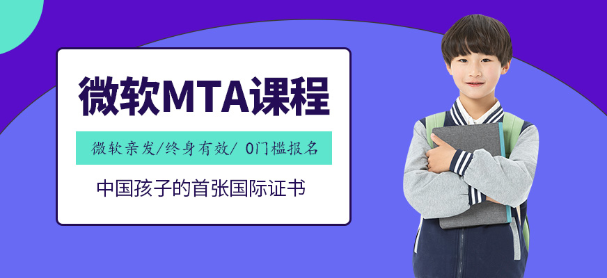 微軟國際認證mta培訓(xùn)