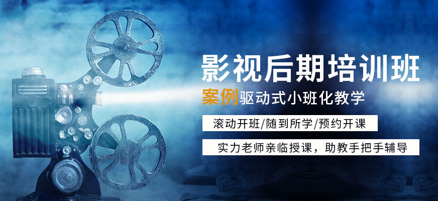 影視后期培訓(xùn)