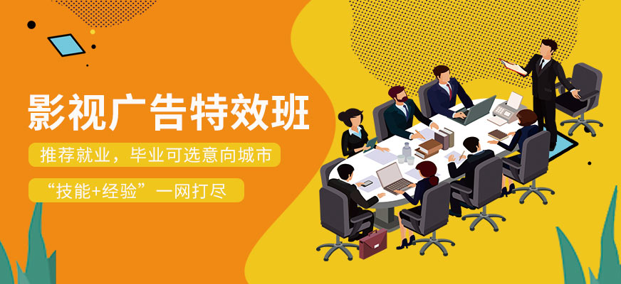 宏藝影視廣告特效培訓(xùn)