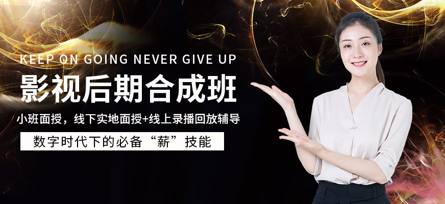 哈爾濱后期合成培訓(xùn)