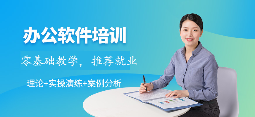 蘇州辦公文秘培訓(xùn)班