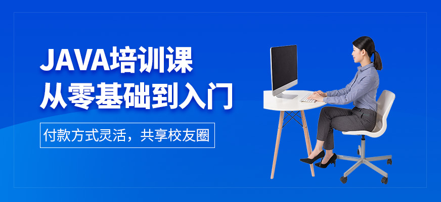 上海交大教育集團(tuán)java培訓(xùn)