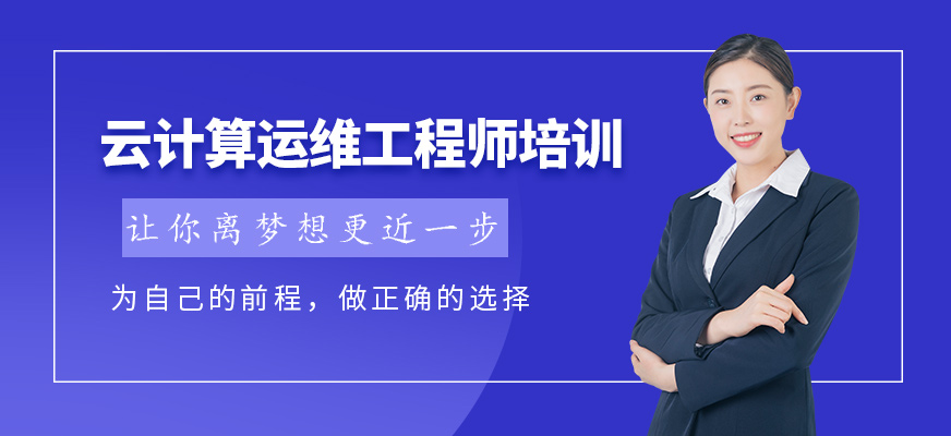 大數(shù)據(jù)云計(jì)算培訓(xùn)