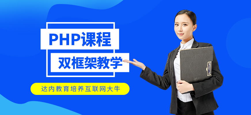 石家莊php培訓班