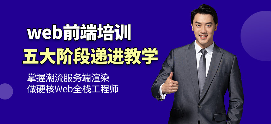 石家莊web培訓(xùn)班