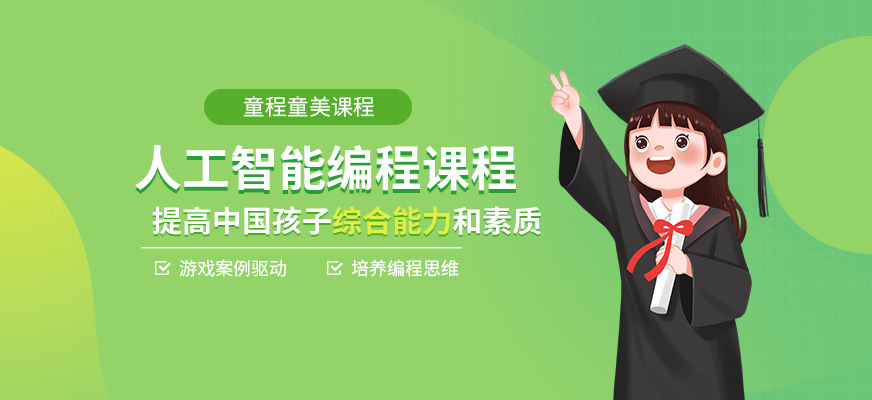 東莞人工智能編程培訓(xùn)