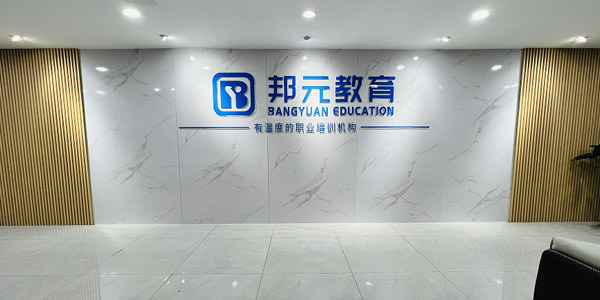 寧波邦元教育門面