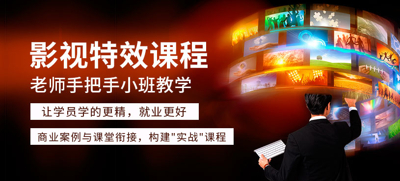 青島影視特效培訓(xùn)