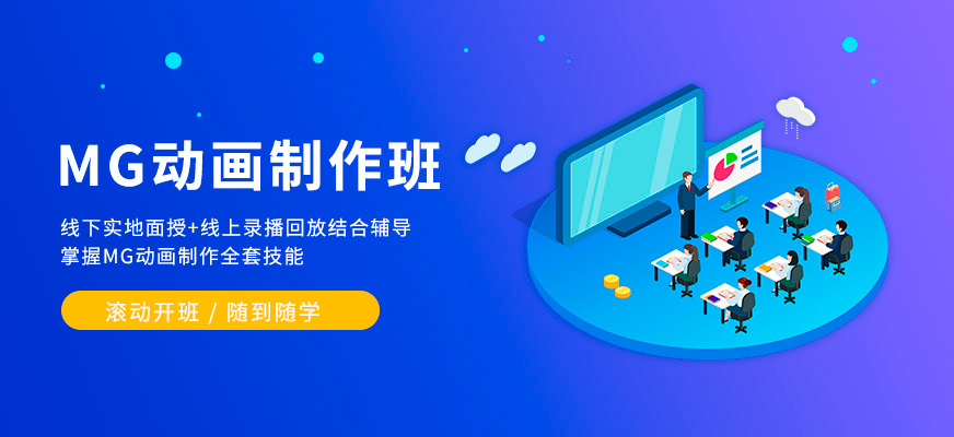 哈爾濱宏藝MG動(dòng)畫(huà)制作培訓(xùn)