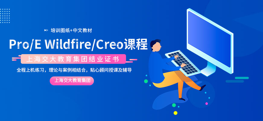 上海proe培訓班
