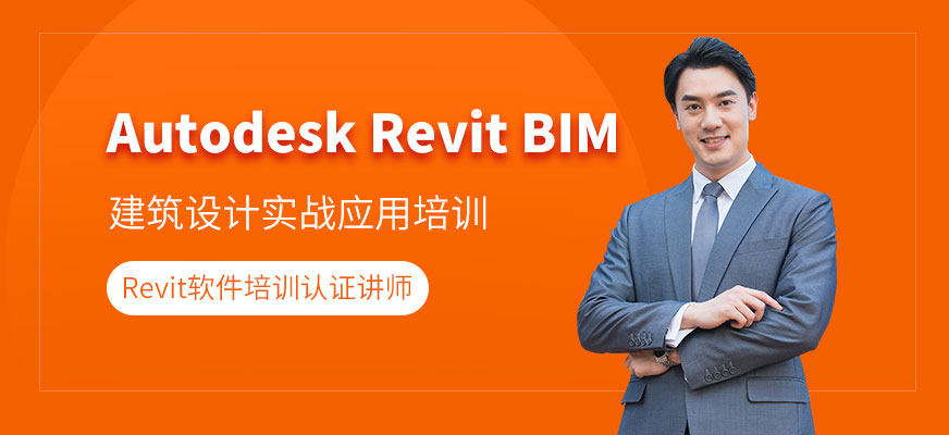 上海交大教育Autodesk Revit BIM培訓(xùn)