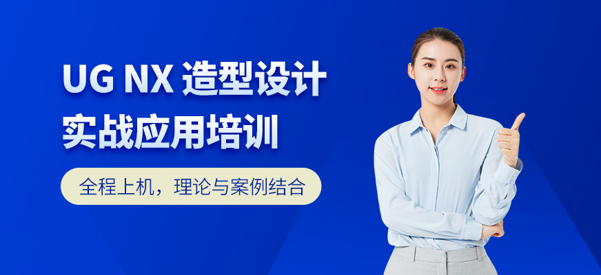 上海ug學習