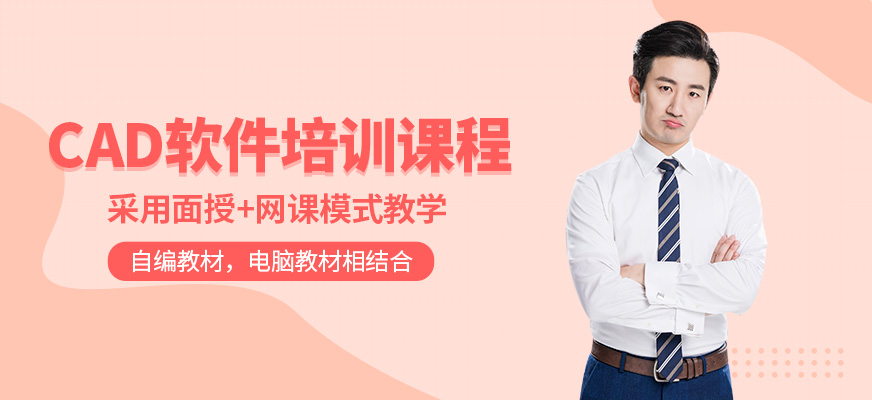 徐州cad機(jī)械制圖培訓(xùn)
