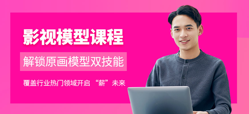 濟南模型渲染培訓