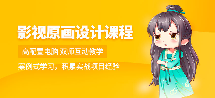 濟(jì)南原畫師培訓(xùn)