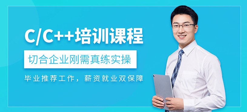 沈陽(yáng)c語(yǔ)言課程
