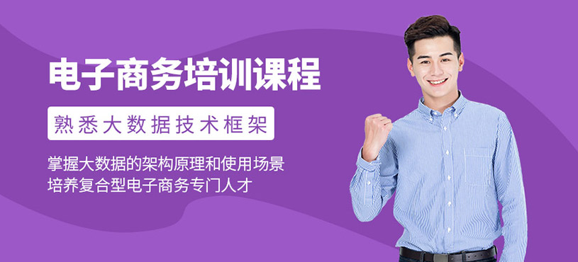 西安電子商務(wù)培訓(xùn)班
