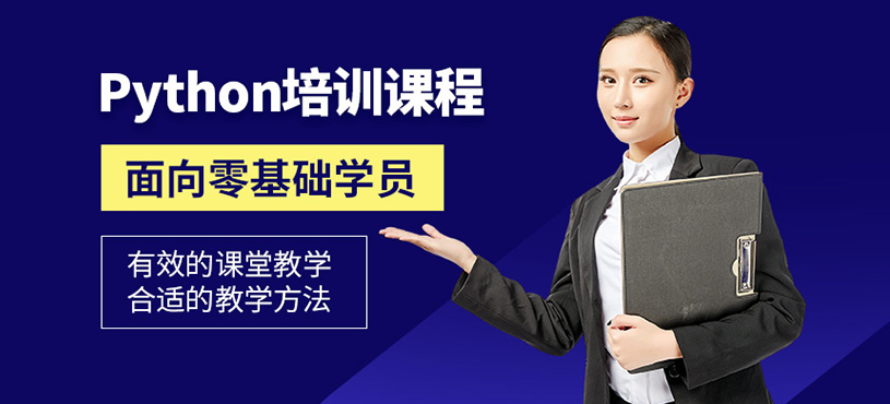西安python培訓課程