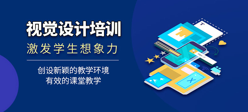 西安視覺(jué)設(shè)計(jì)培訓(xùn)