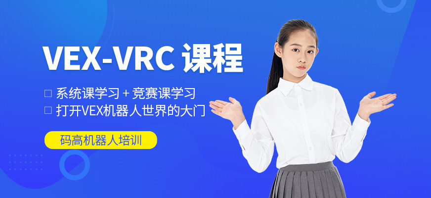 北京vex少兒機器人培訓